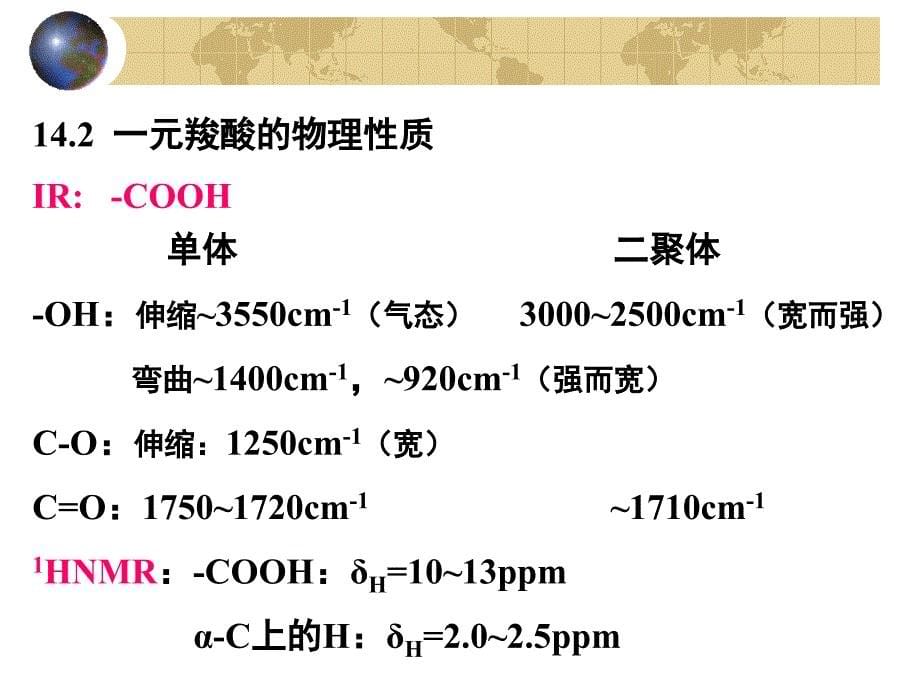 有机化学ppt课件第十四章_第5页