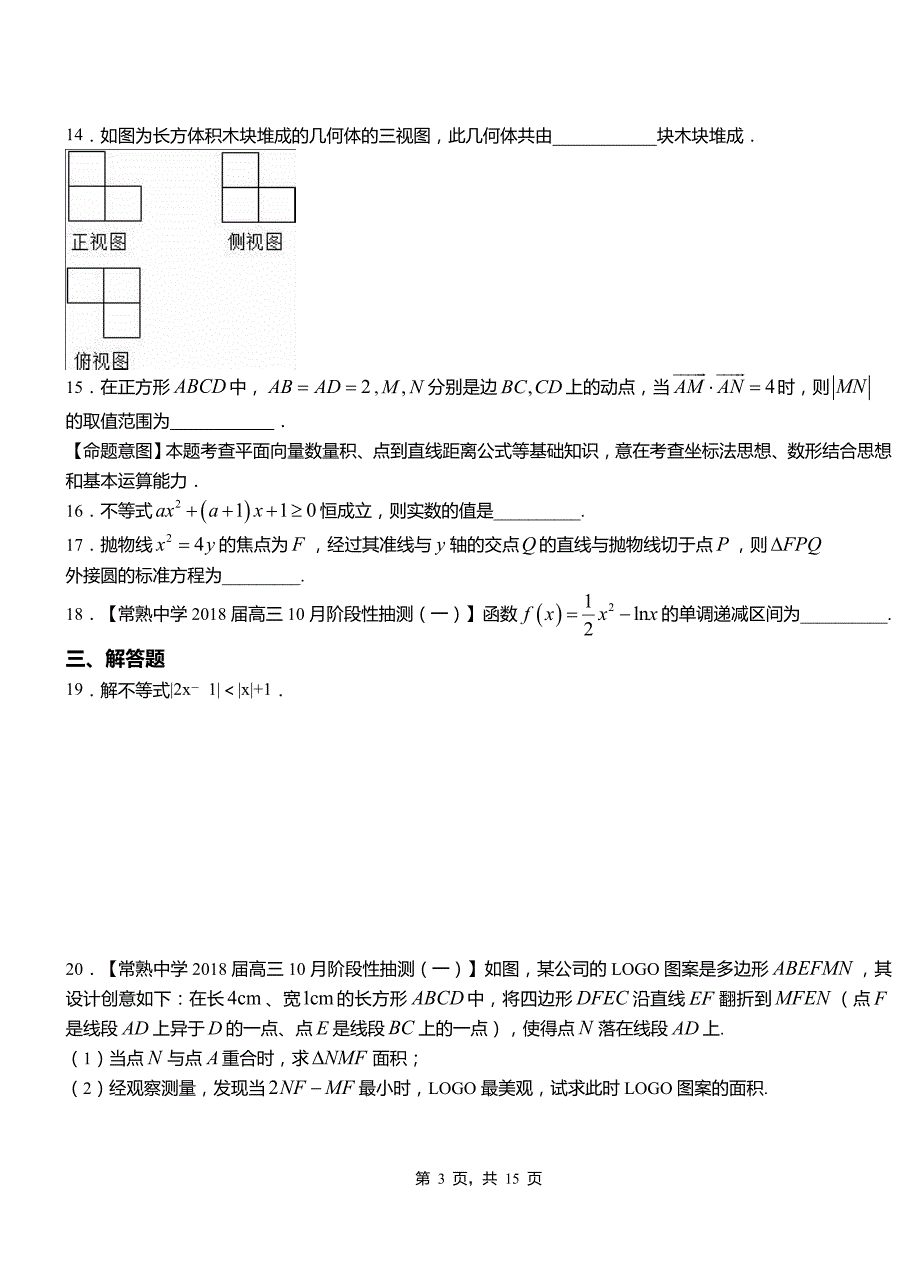 木里藏族自治县一中2018-2019学年上学期高二数学12月月考试题含解析_第3页