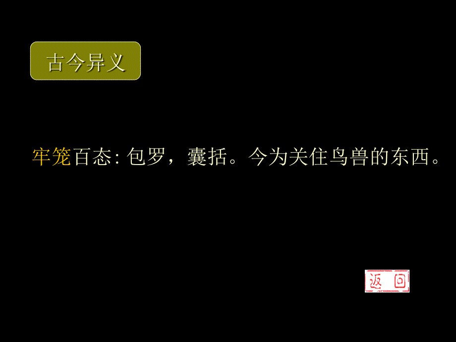 《愚溪诗序》文言知识_第4页