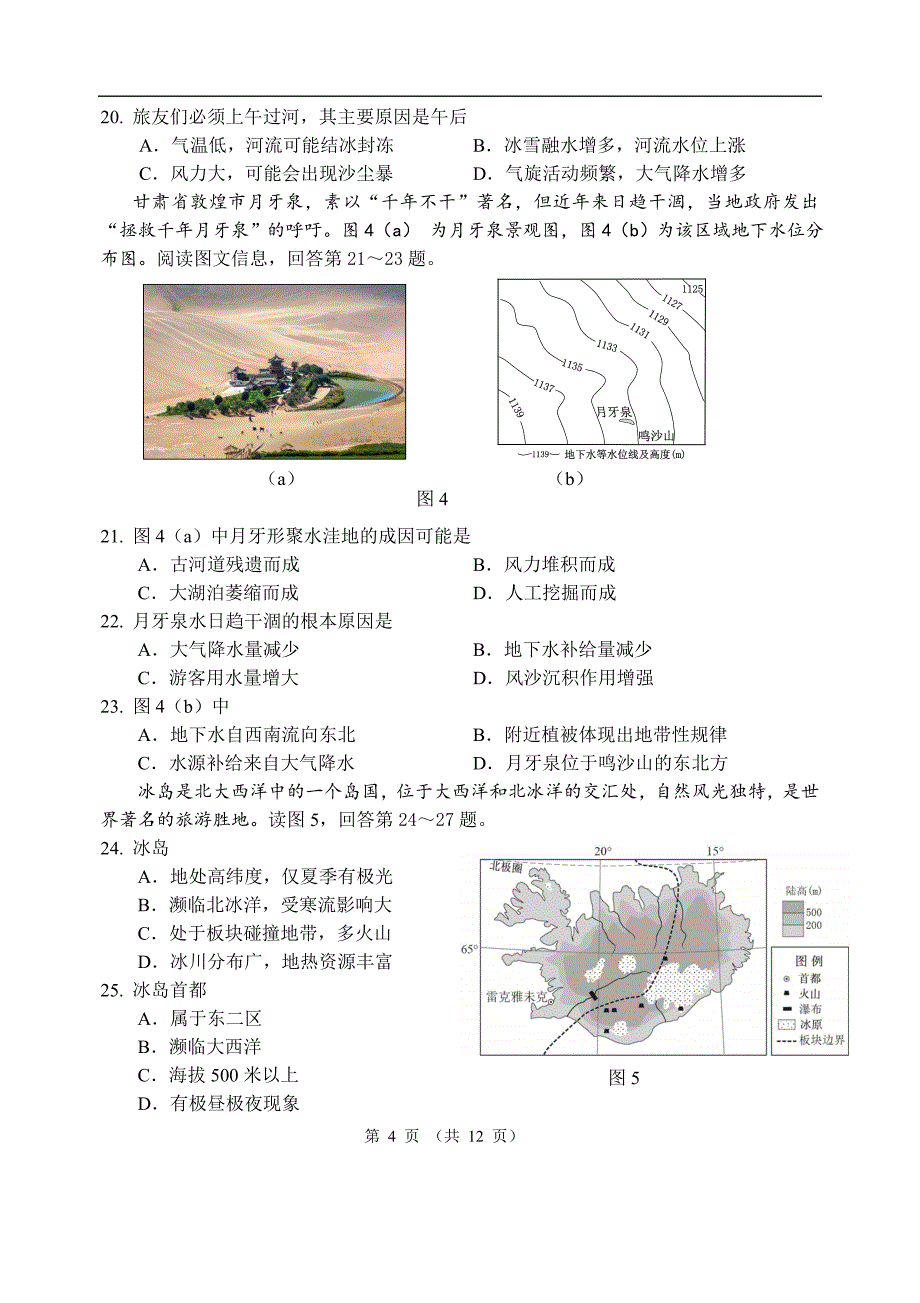 西城高二下期末地理试卷与答案_第4页