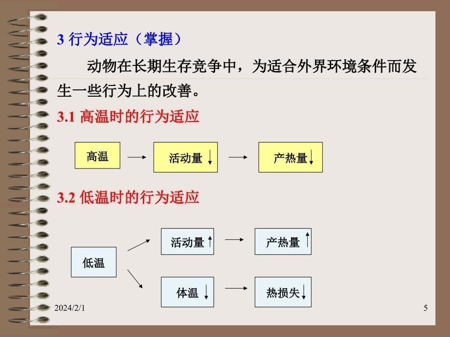 《家畜环境卫生学》第五章复习_第5页