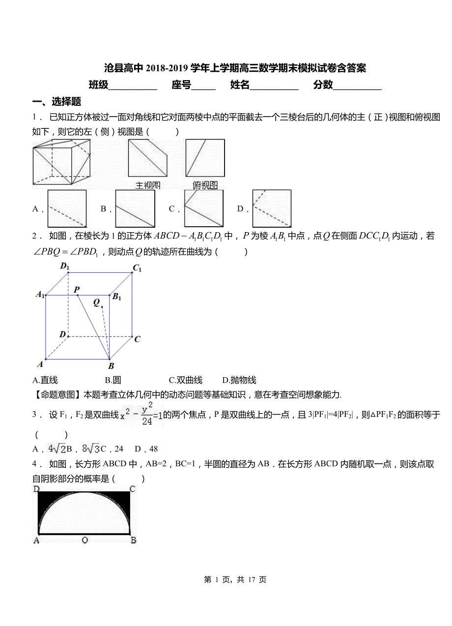 沧县高中2018-2019学年上学期高三数学期末模拟试卷含答案_第1页