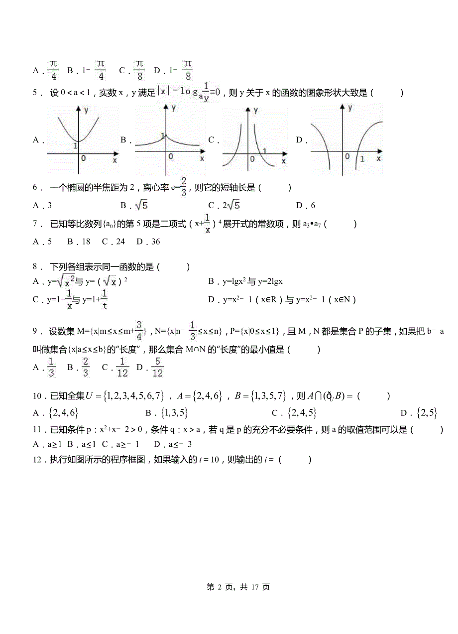 沧县高中2018-2019学年上学期高三数学期末模拟试卷含答案_第2页