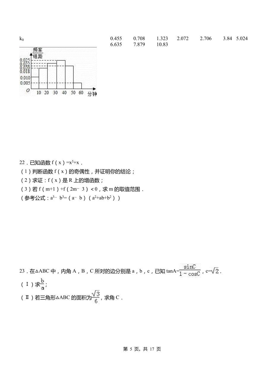 沧县高中2018-2019学年上学期高三数学期末模拟试卷含答案_第5页