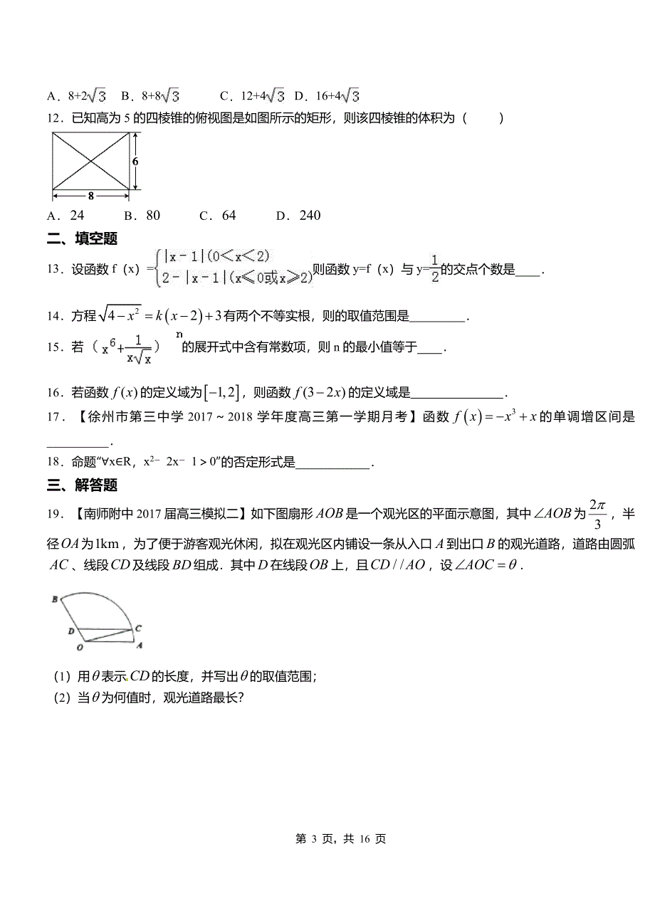 城阳区高中2018-2019学年上学期高二数学12月月考试题含解析_第3页