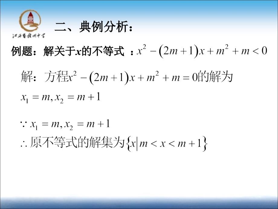 含参不等式的解法_第3页