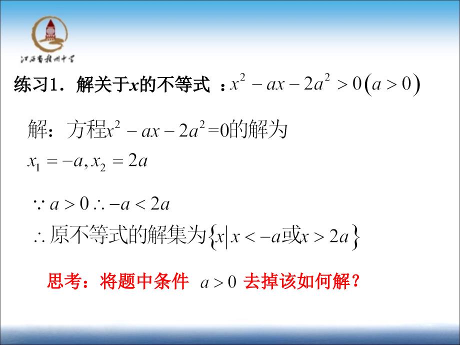 含参不等式的解法_第4页