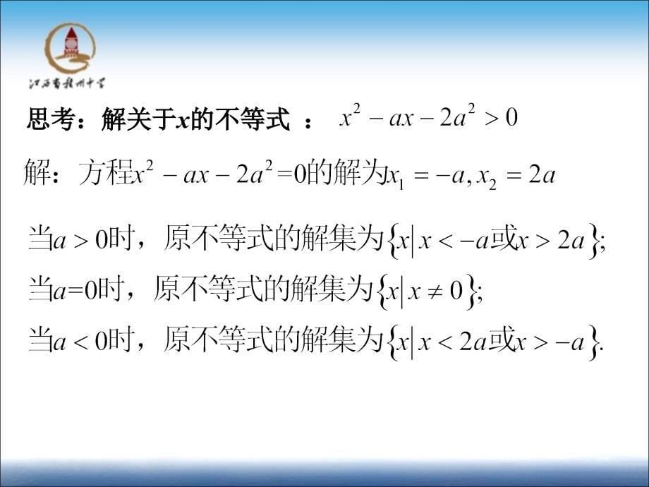 含参不等式的解法_第5页