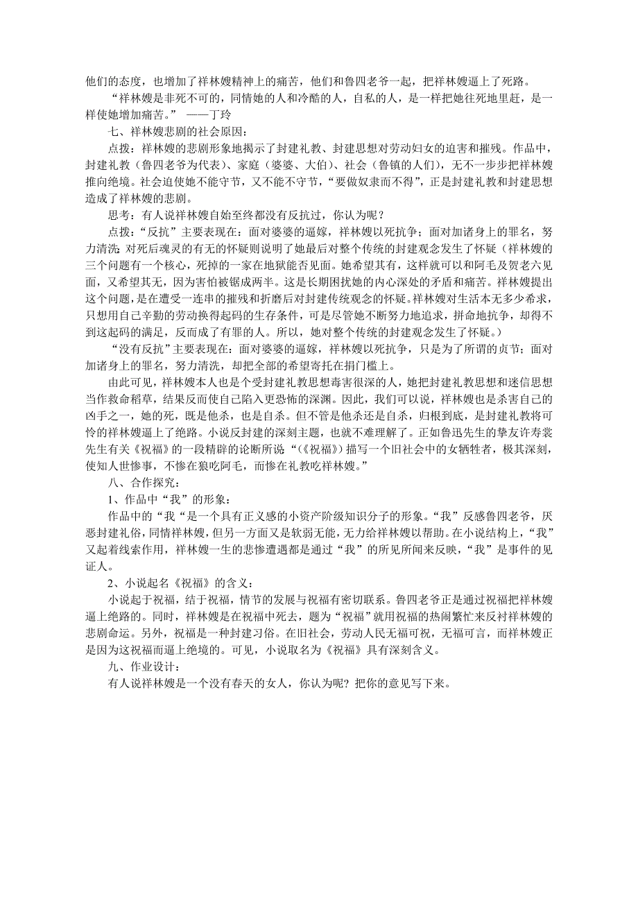 高一语文必修三《祝福》教学设计_第4页