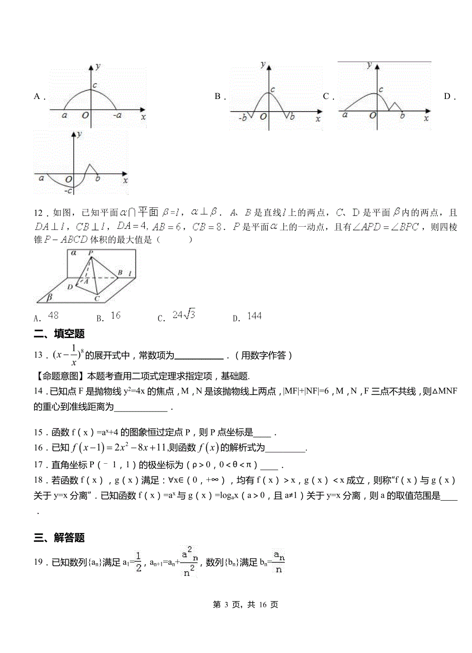 南安市高级中学2018-2019学年上学期高二数学12月月考试题含解析_第3页