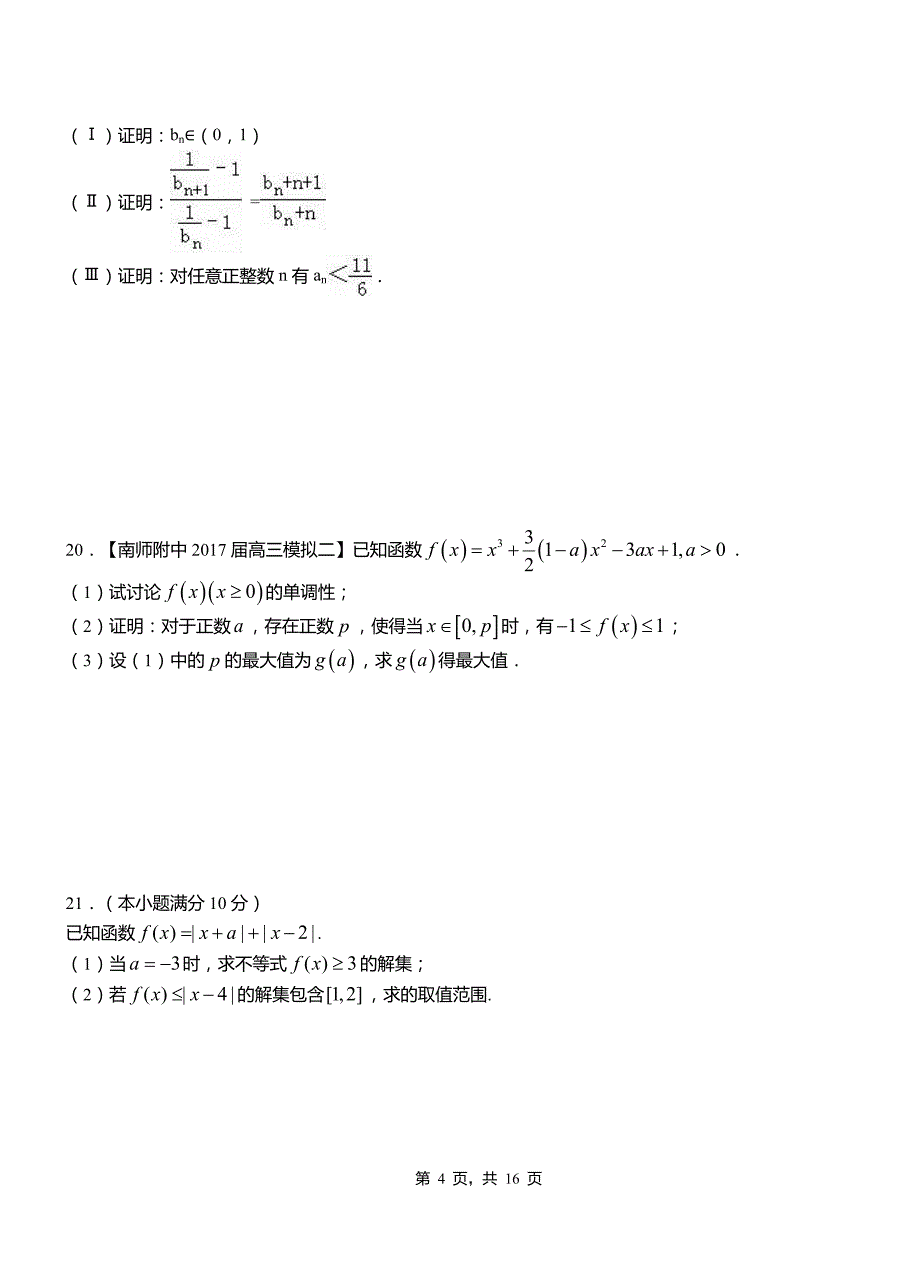 南安市高级中学2018-2019学年上学期高二数学12月月考试题含解析_第4页