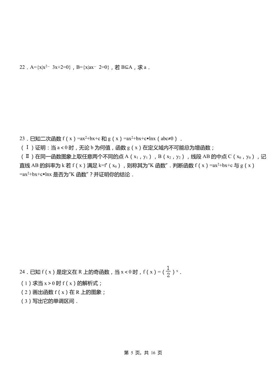 南安市高级中学2018-2019学年上学期高二数学12月月考试题含解析_第5页