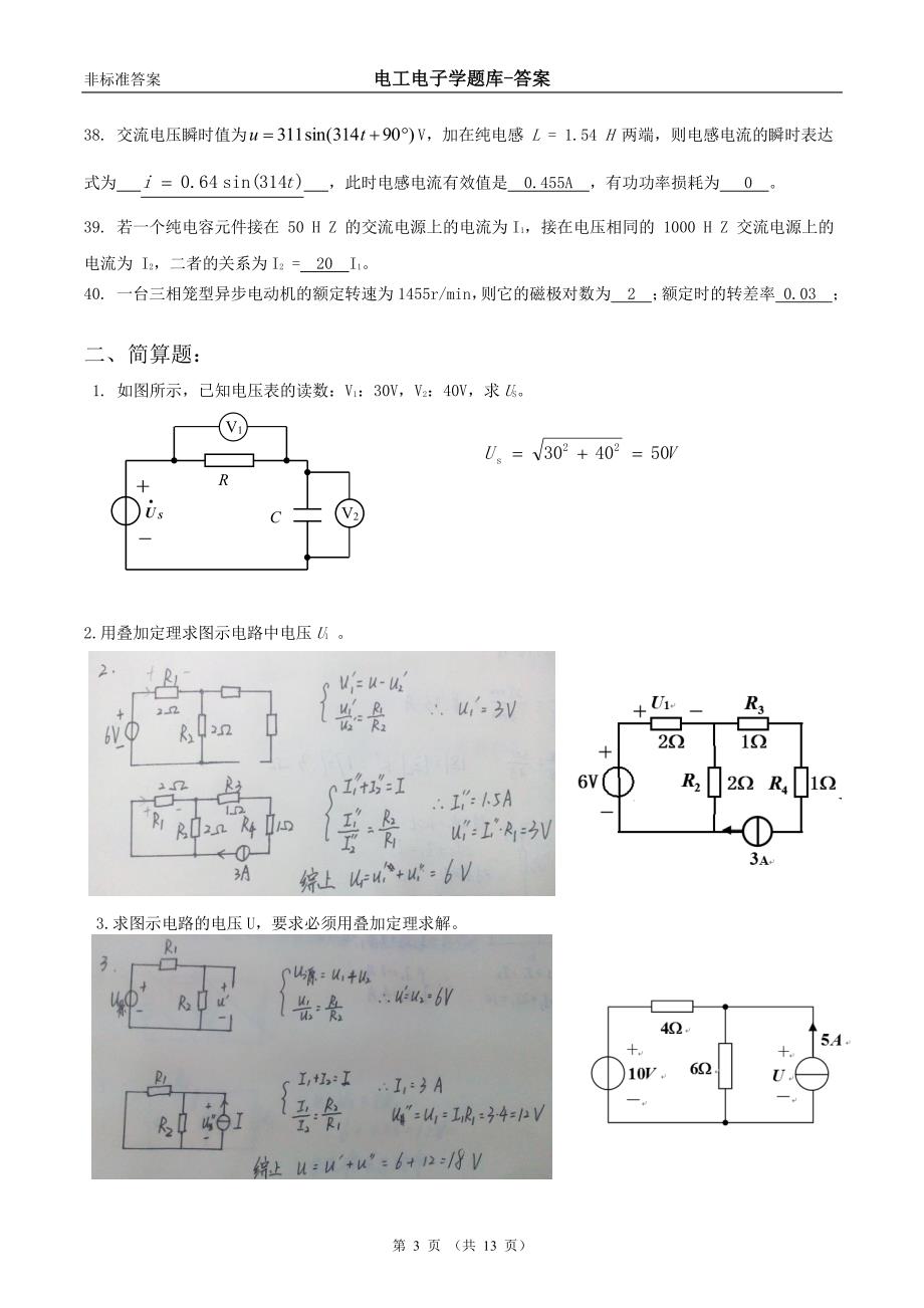 电工电子学(一一)题库-答案_第3页