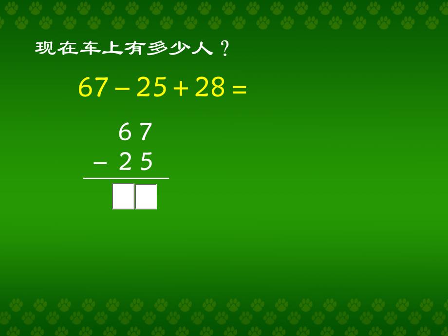 青岛版一年级数学连加减混合运算第_第4页