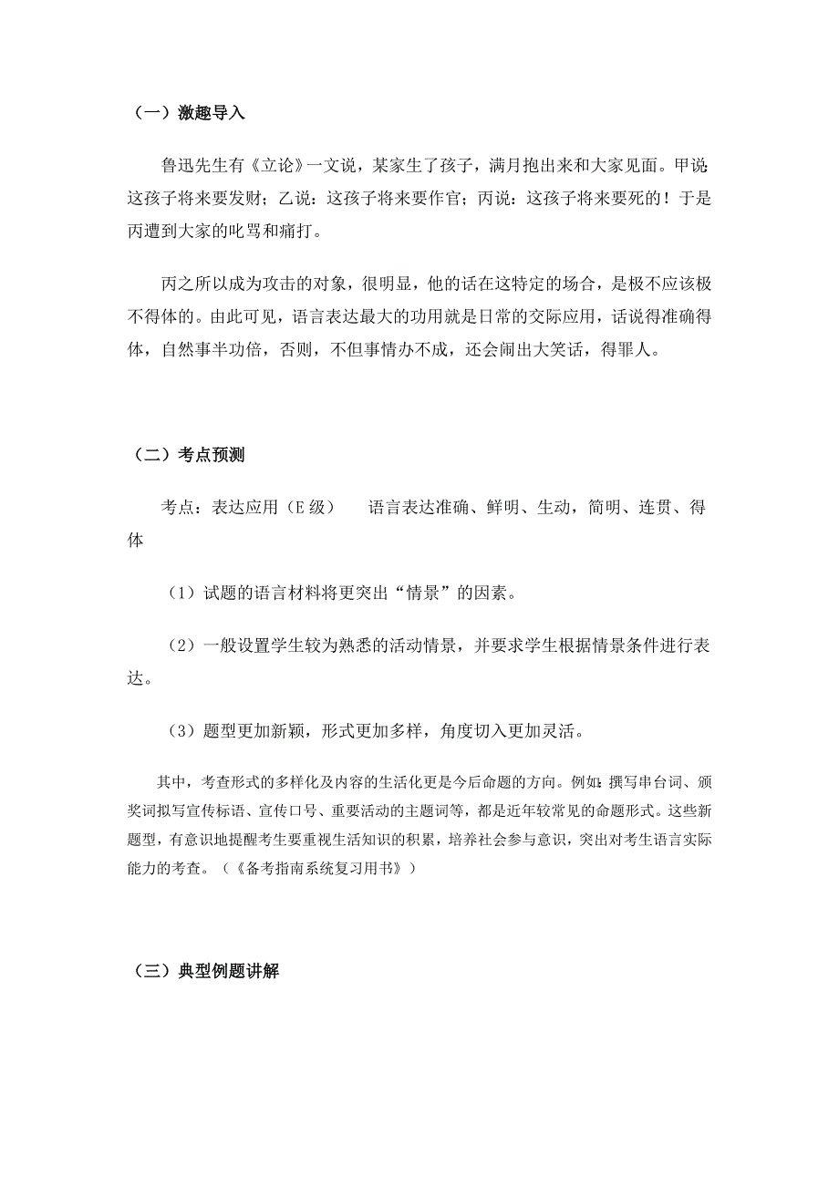 《几种新型的语言表达题解题指导》教学设计_第2页