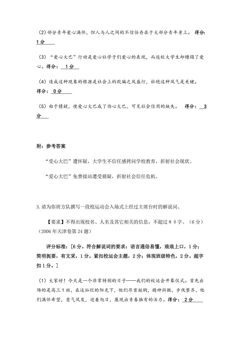 《几种新型的语言表达题解题指导》教学设计_第5页