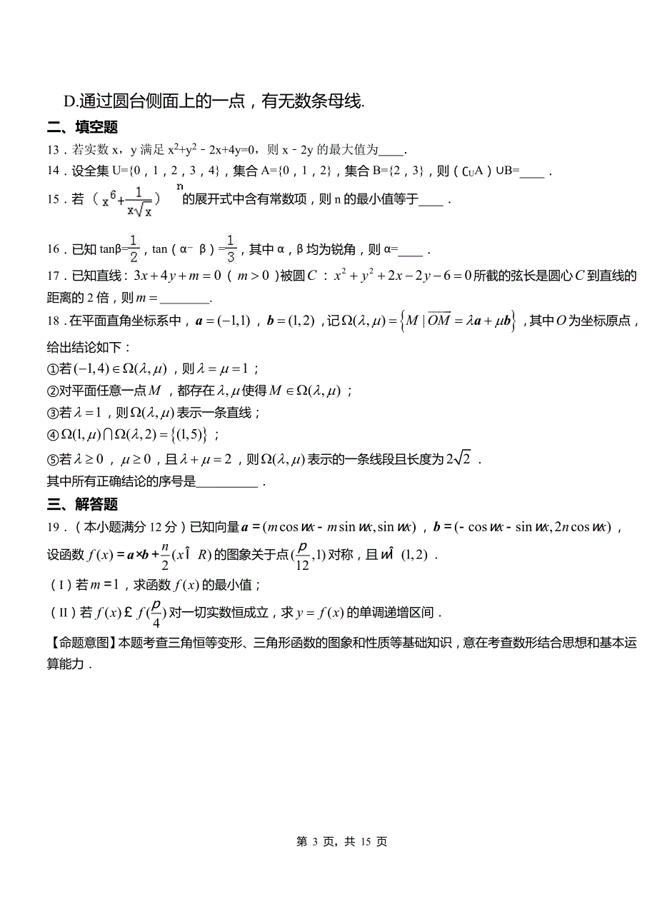 包头市第二中学校2018-2019学年高二上学期数学期末模拟试卷含解析_第3页