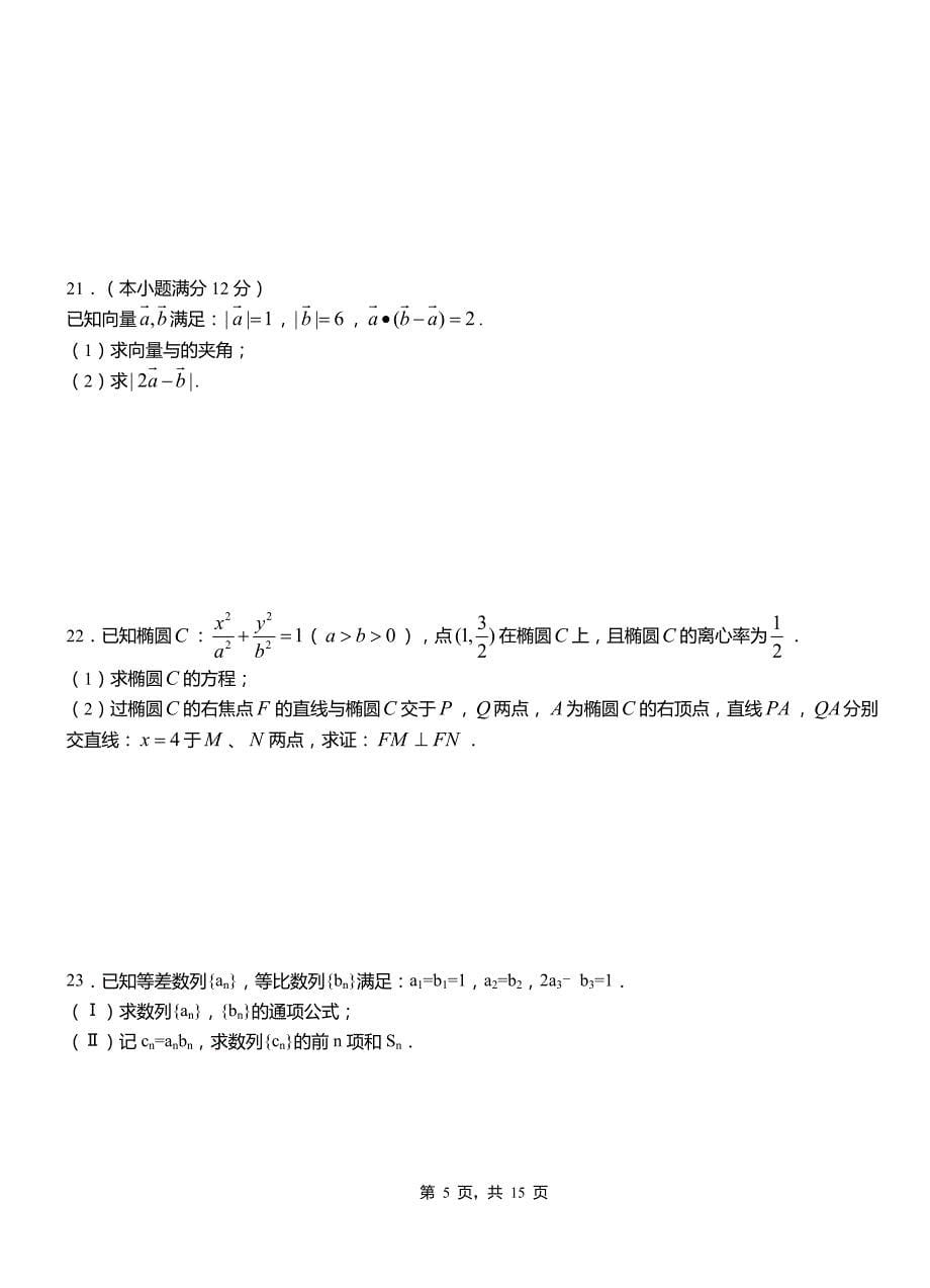 包头市第二中学校2018-2019学年高二上学期数学期末模拟试卷含解析_第5页