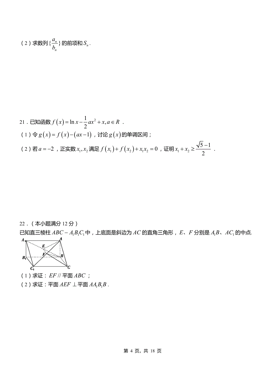 召陵区高级中学2018-2019学年上学期高二数学12月月考试题含解析_第4页