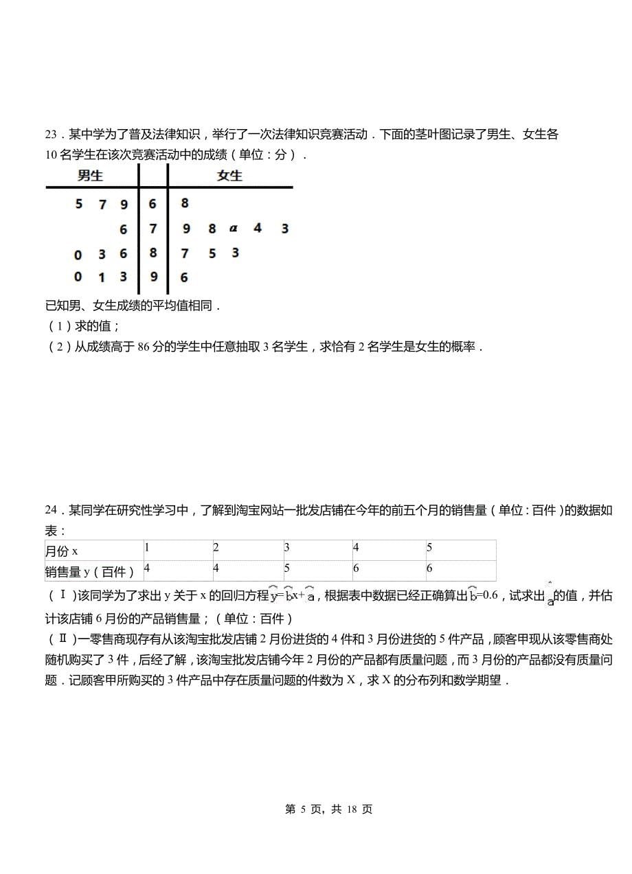 召陵区高级中学2018-2019学年上学期高二数学12月月考试题含解析_第5页