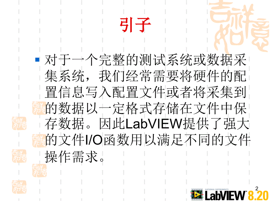 微机接口技术与虚拟仪器设计（杨武夷）第9章_第2页