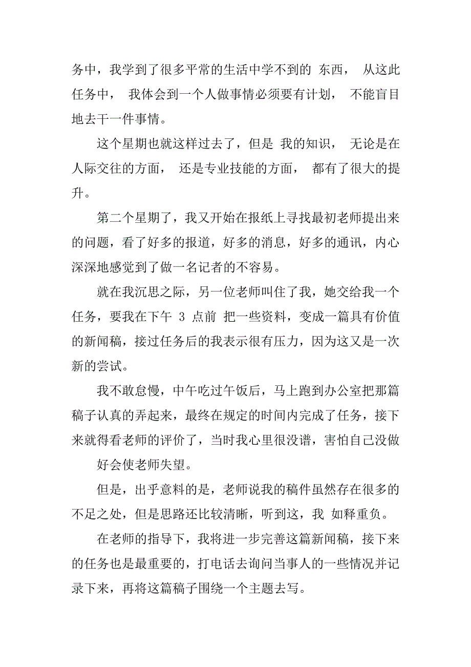 报社实习心得总结护士实习个人总结派出所实习工作总结_第4页