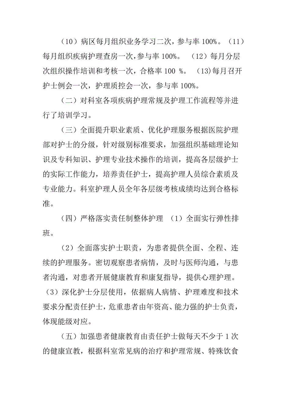 护理外科年度个人总结_第2页