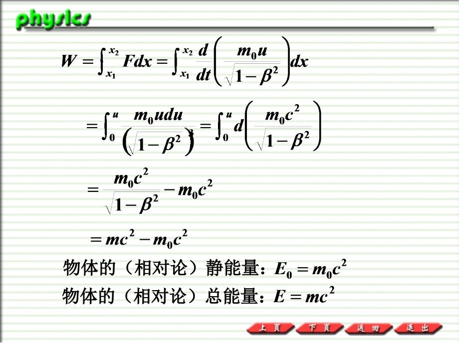 普通物理ppt课件12-3  相对论动力学_第4页