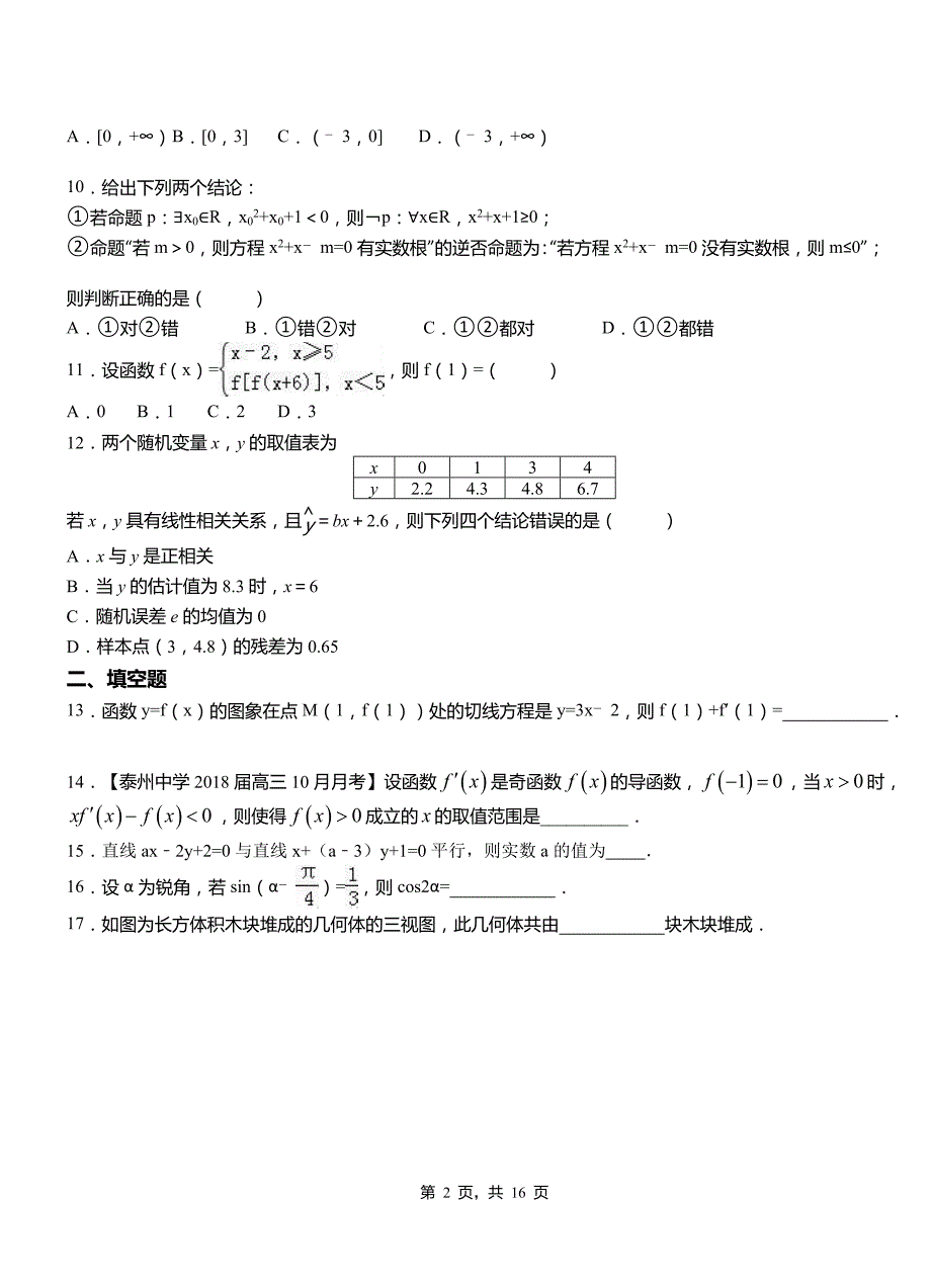 桑日县第二中学校2018-2019学年高二上学期数学期末模拟试卷含解析_第2页