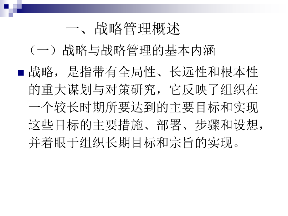 公共事业管理部门战略管理_第4页