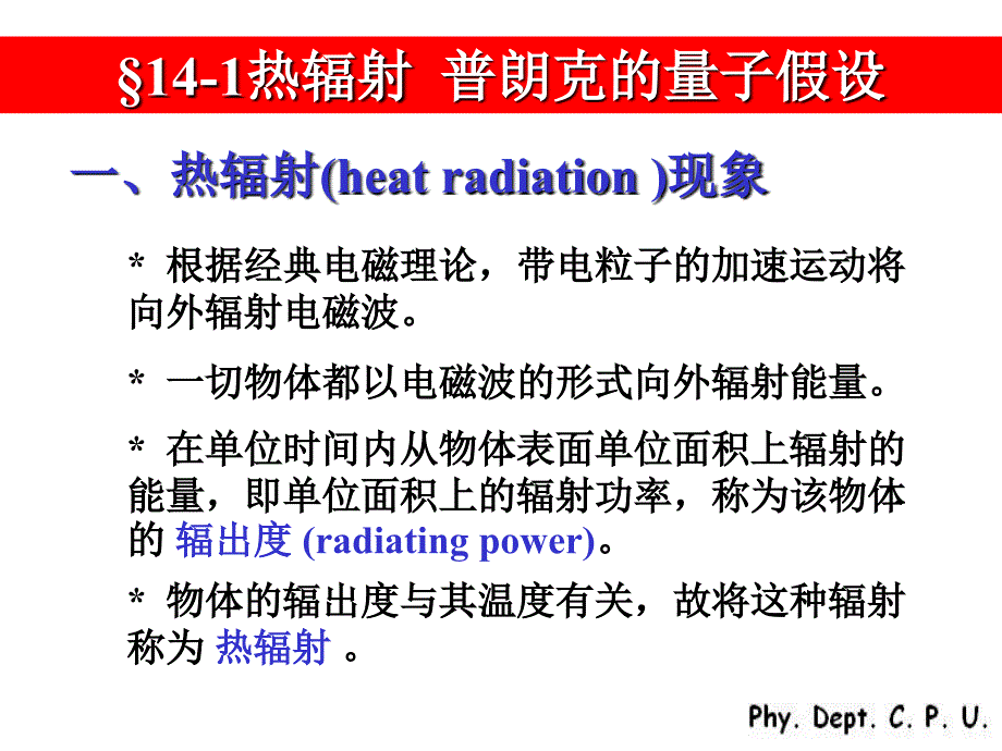 《大学物理》教学资料：14第十四章光的粒子性_第3页