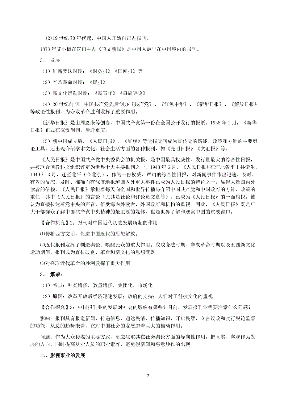 高二历史人民版《大众传媒的变迁》教学设计_第2页