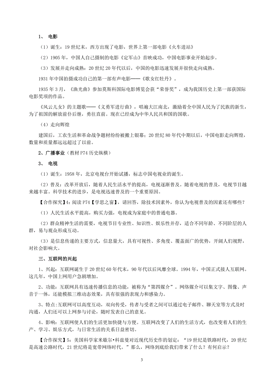 高二历史人民版《大众传媒的变迁》教学设计_第3页