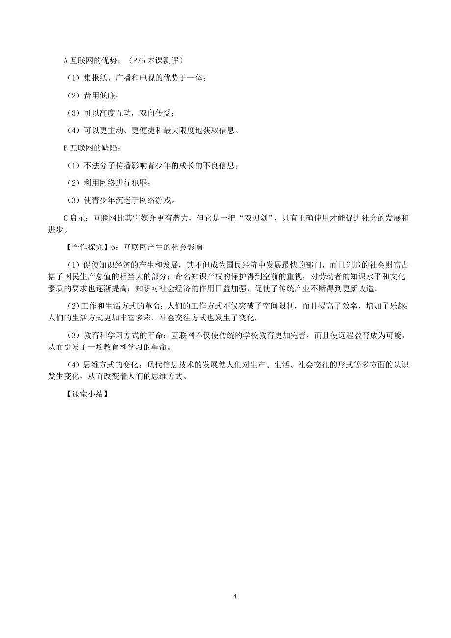 高二历史人民版《大众传媒的变迁》教学设计_第4页