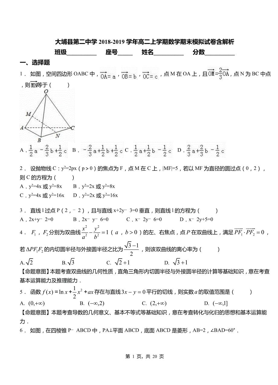 大埔县第二中学2018-2019学年高二上学期数学期末模拟试卷含解析_第1页