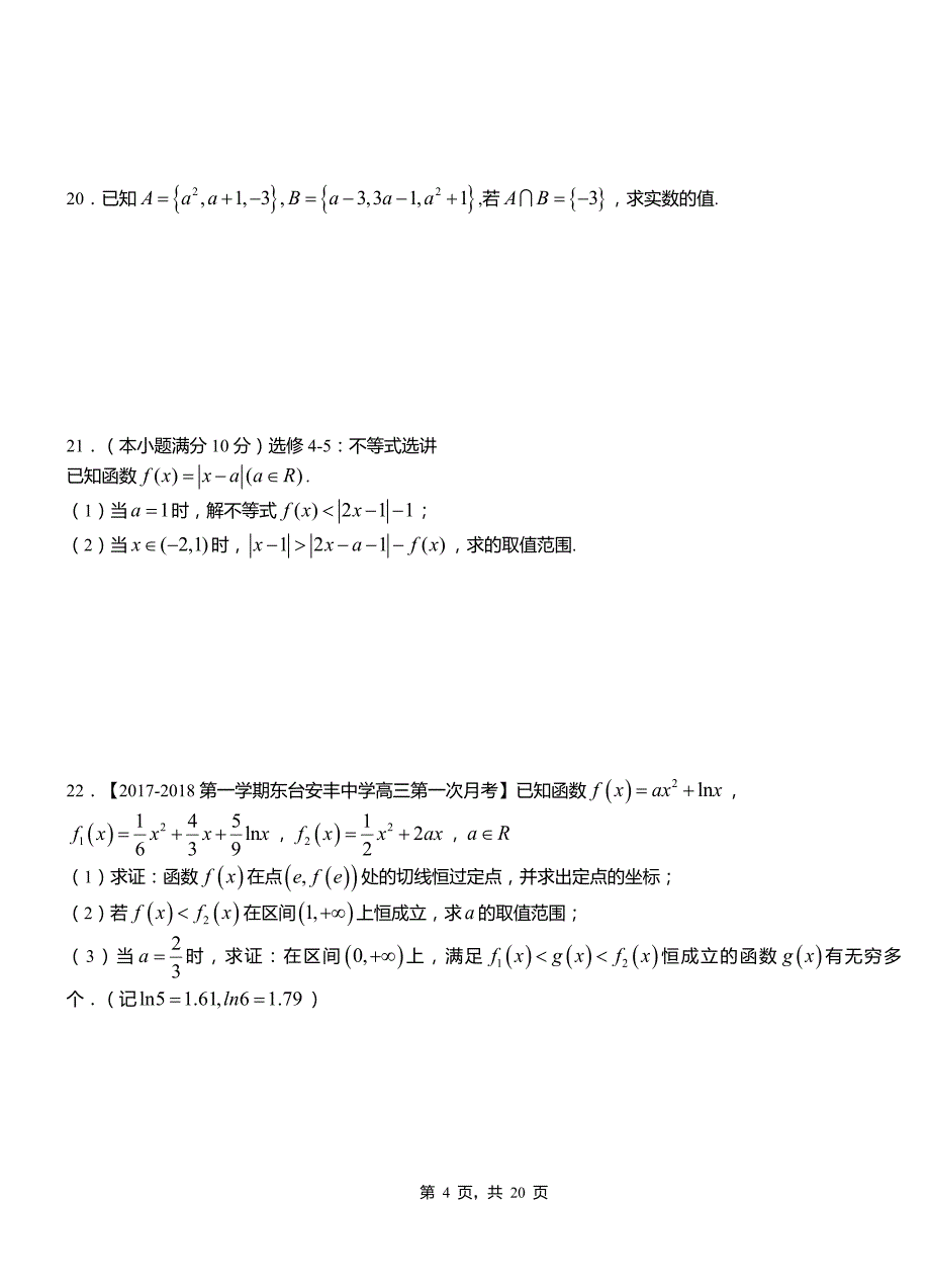 大埔县第二中学2018-2019学年高二上学期数学期末模拟试卷含解析_第4页