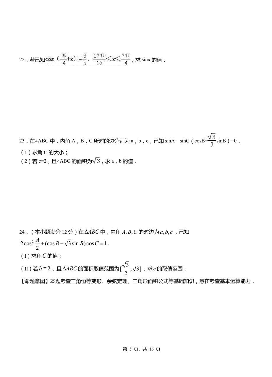 松岭区高中2018-2019学年上学期高二数学12月月考试题含解析_第5页