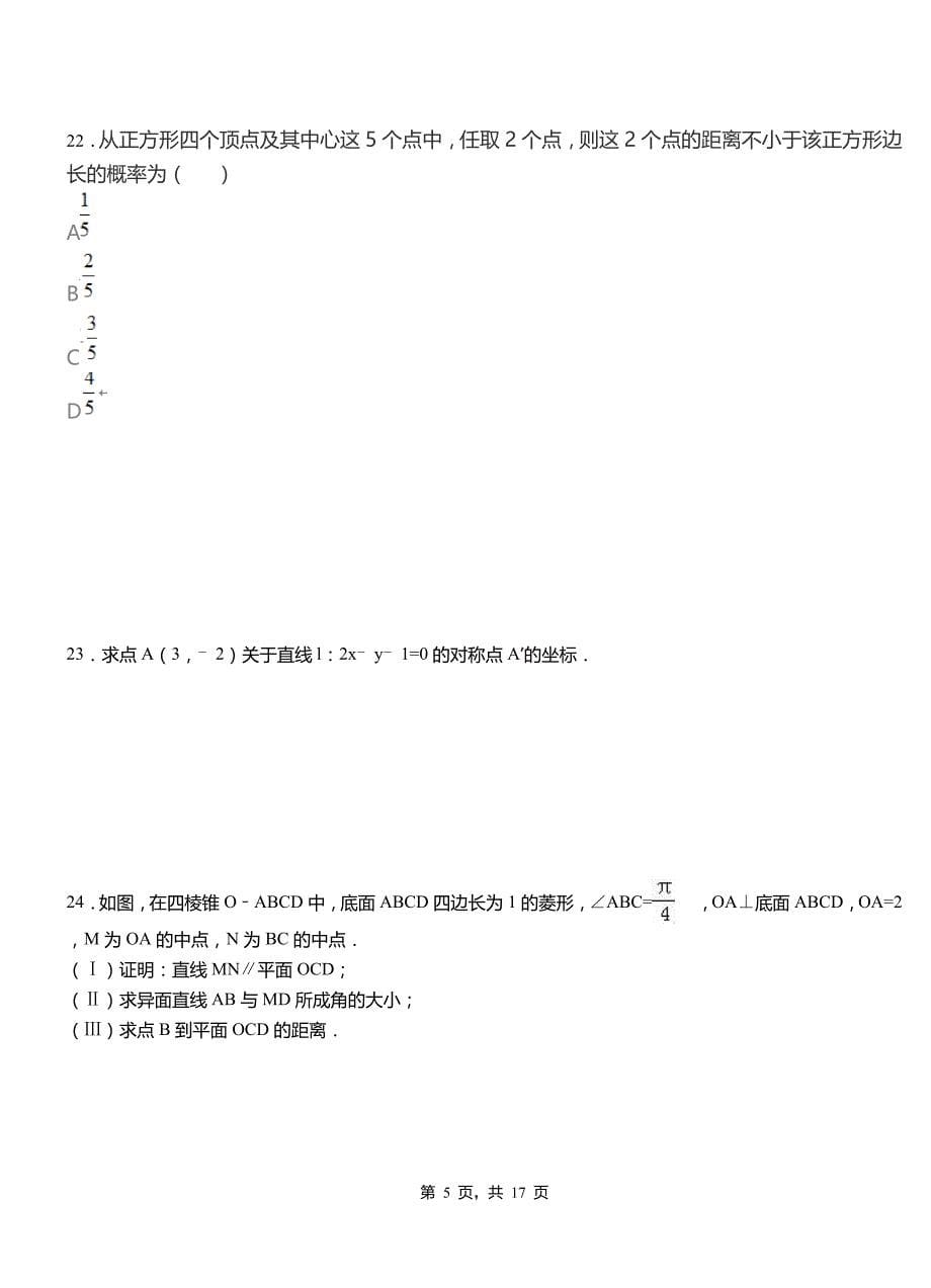 杜集区民族中学2018-2019学年高二上学期数学期末模拟试卷含解析_第5页