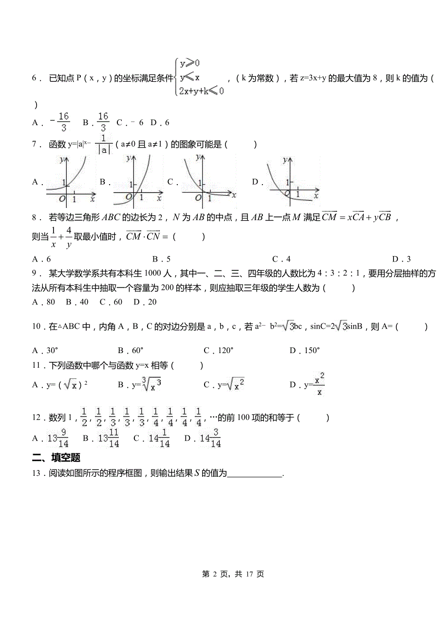 南县第二中学校2018-2019学年高二上学期数学期末模拟试卷含解析_第2页