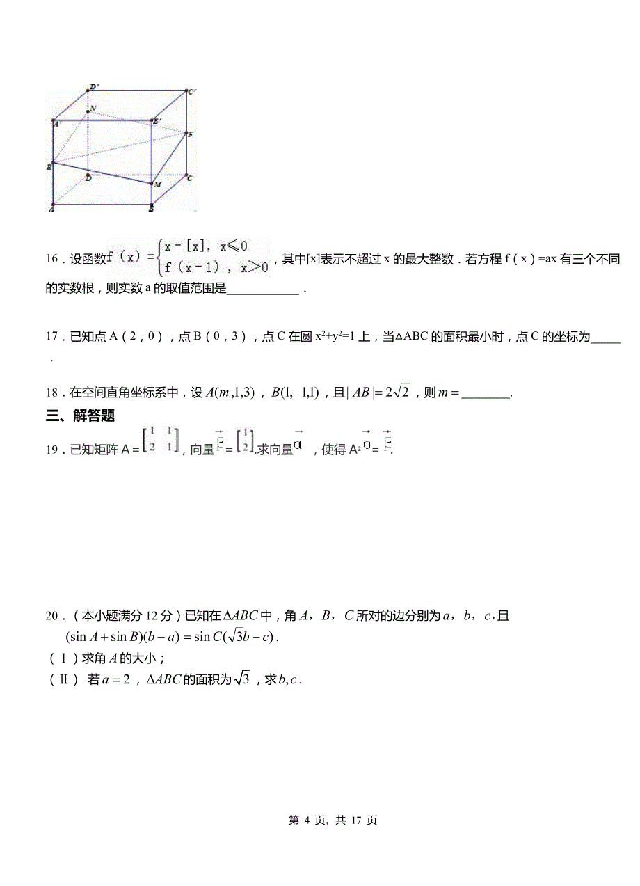 南县第二中学校2018-2019学年高二上学期数学期末模拟试卷含解析_第4页