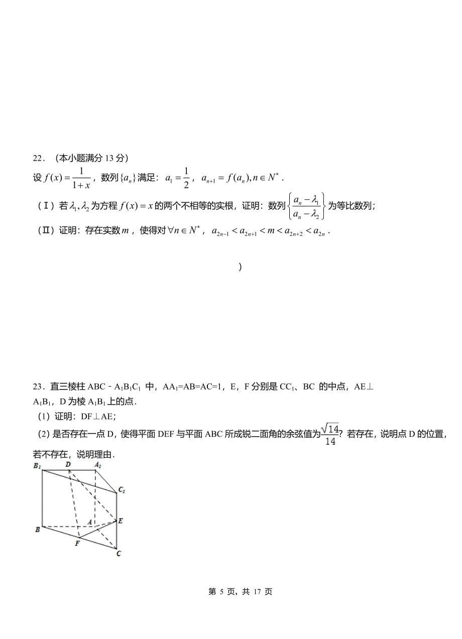 咸丰县一中2018-2019学年上学期高二数学12月月考试题含解析_第5页