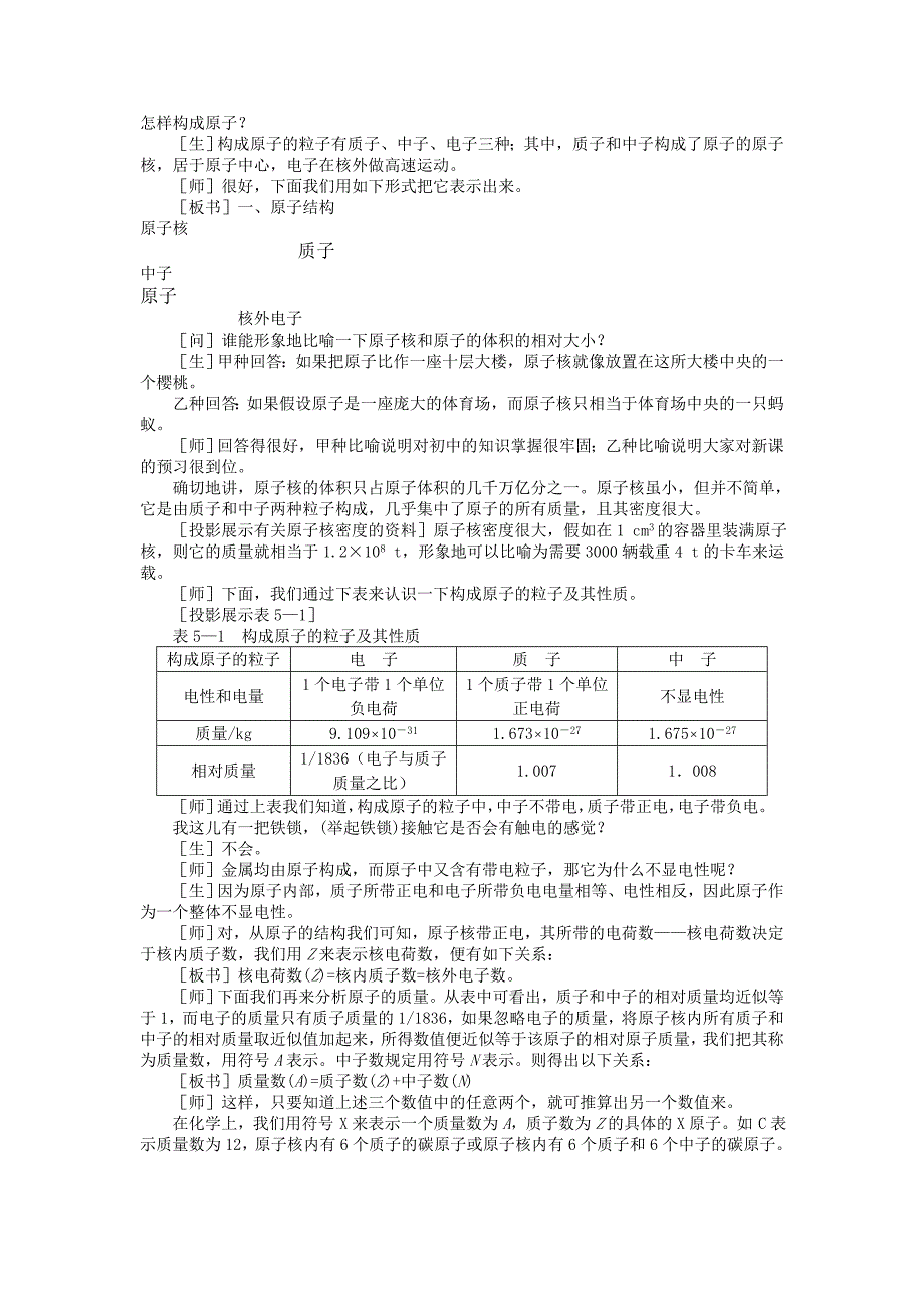 教学设计原子结构_第2页