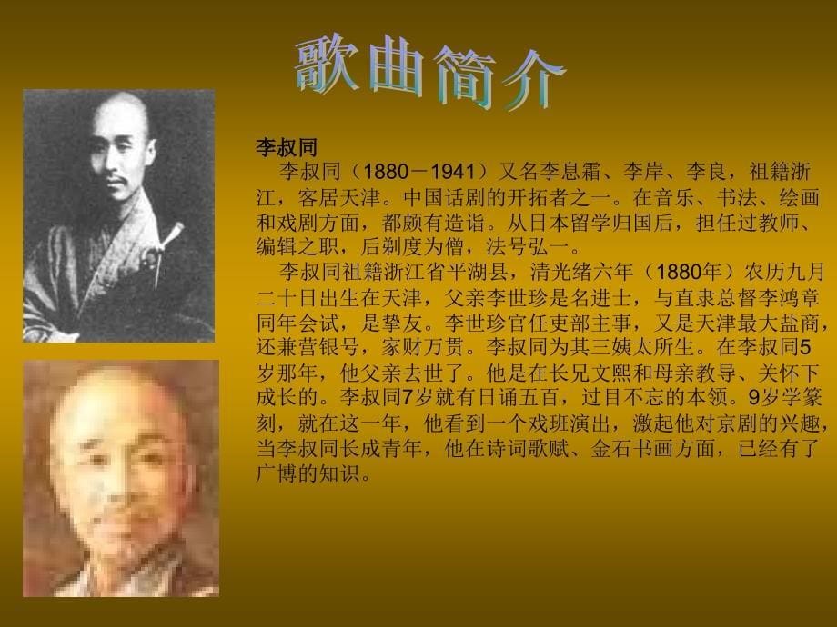 《送别》教学设计与反思_第5页