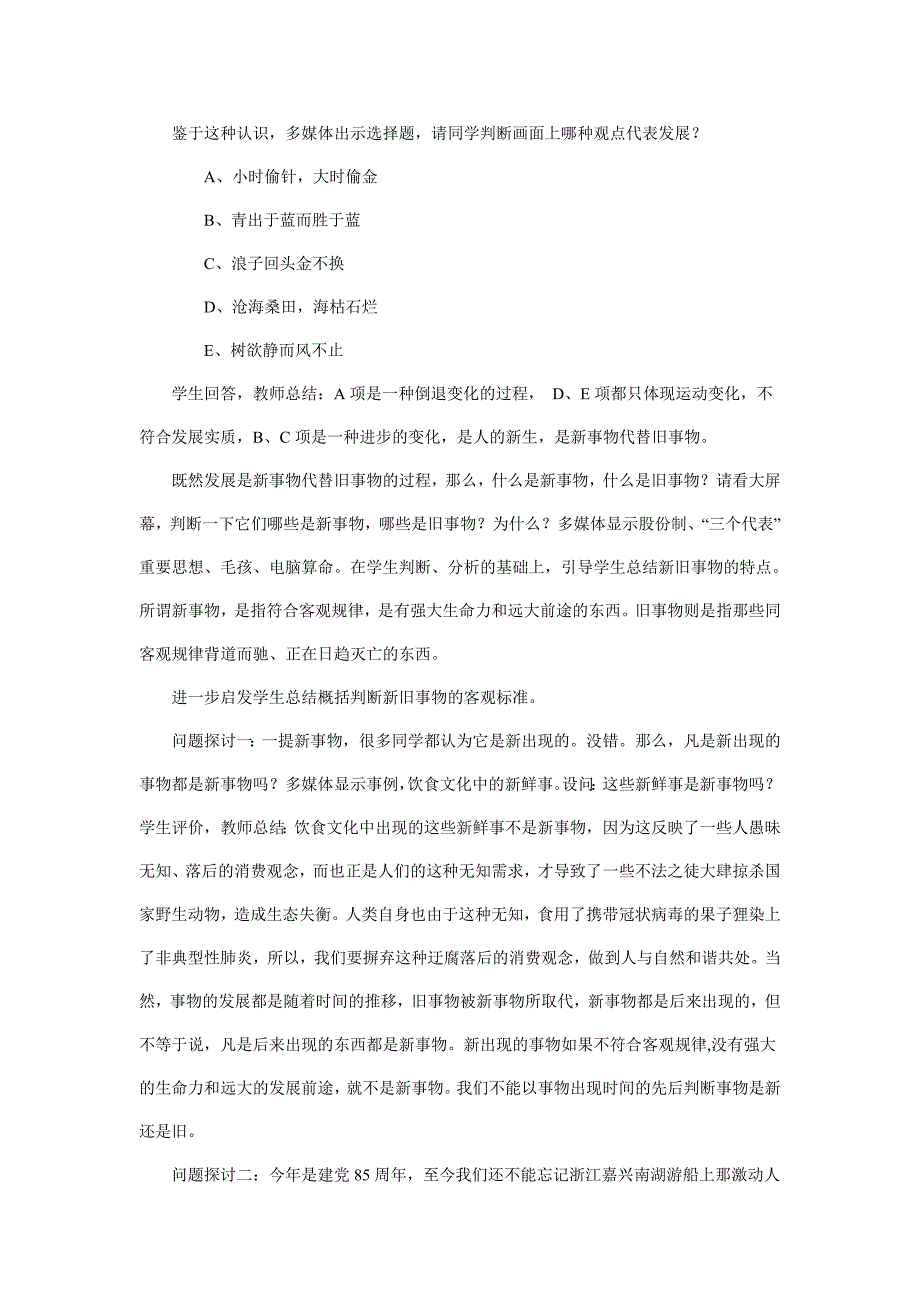 《事物是变化发展的》教学设计及点评_第3页