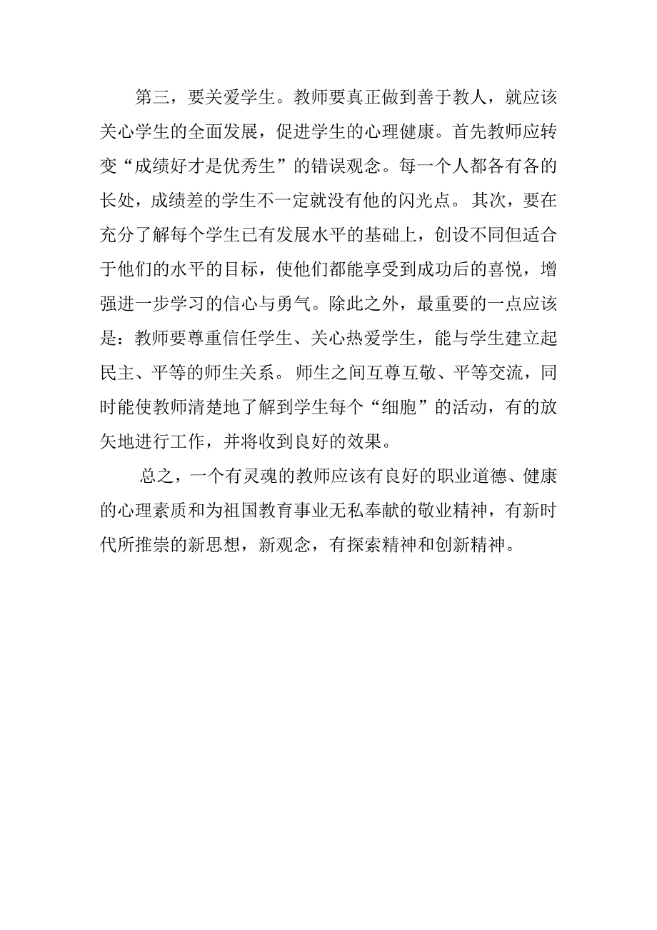 教师读书心得 读《有灵魂的教师》心得体会 (2)_第2页