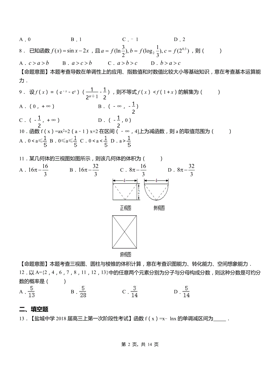 博野县第二中学校2018-2019学年高二上学期数学期末模拟试卷含解析_第2页