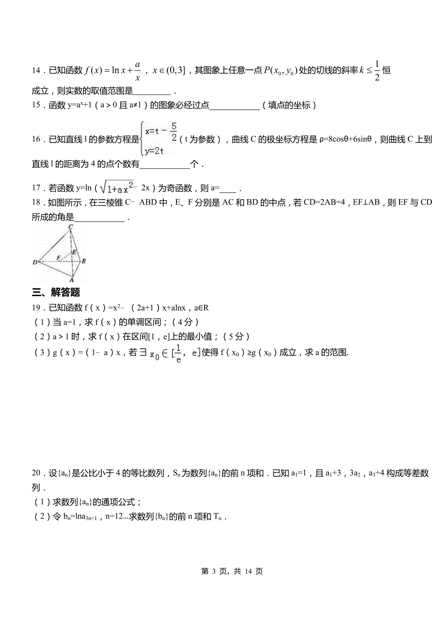 博野县第二中学校2018-2019学年高二上学期数学期末模拟试卷含解析_第3页