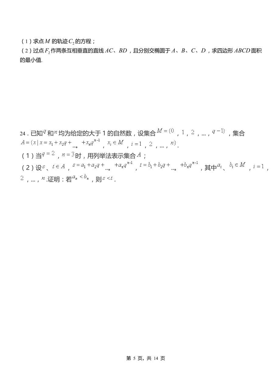 博野县第二中学校2018-2019学年高二上学期数学期末模拟试卷含解析_第5页