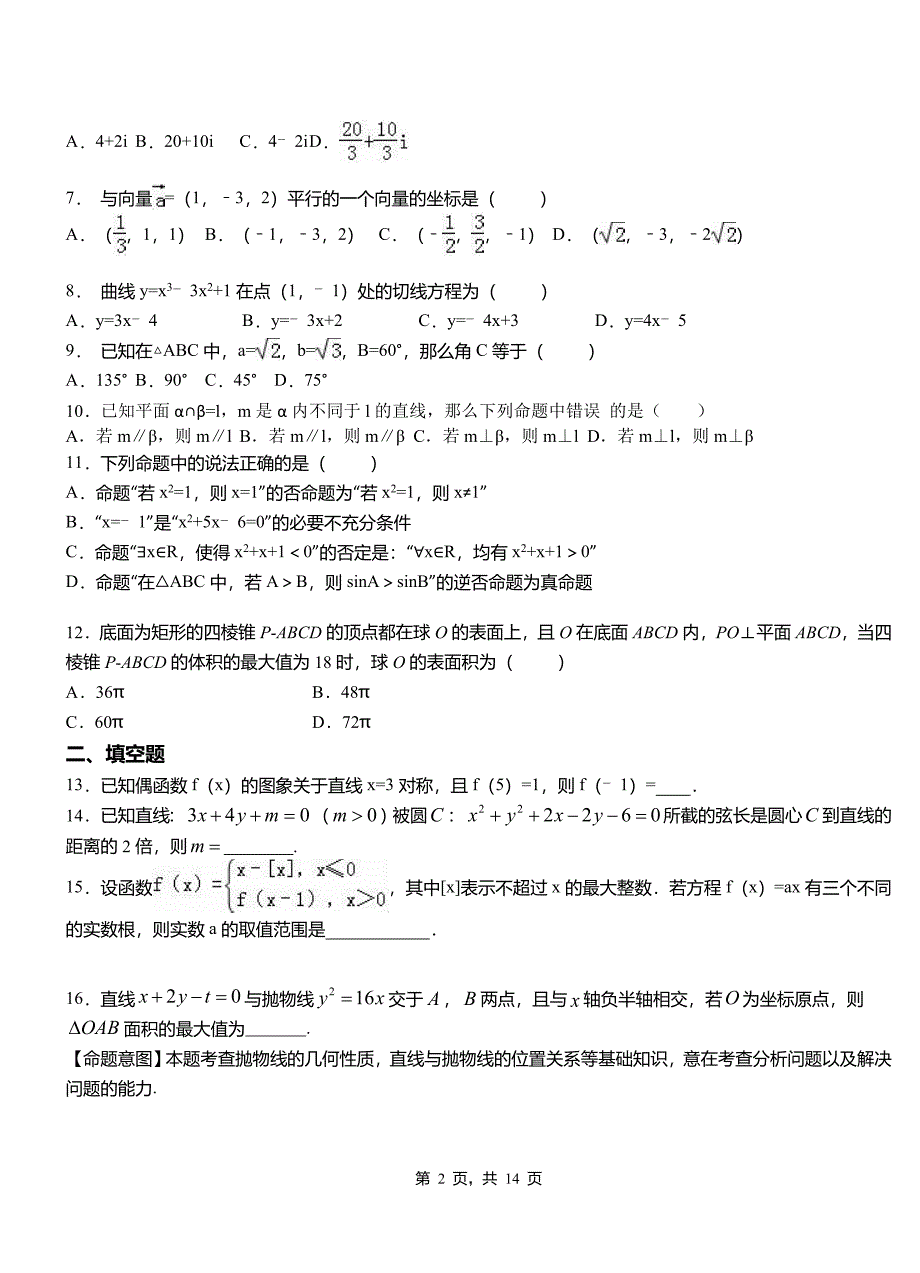 南安市第二中学2018-2019学年高二上学期数学期末模拟试卷含解析_第2页