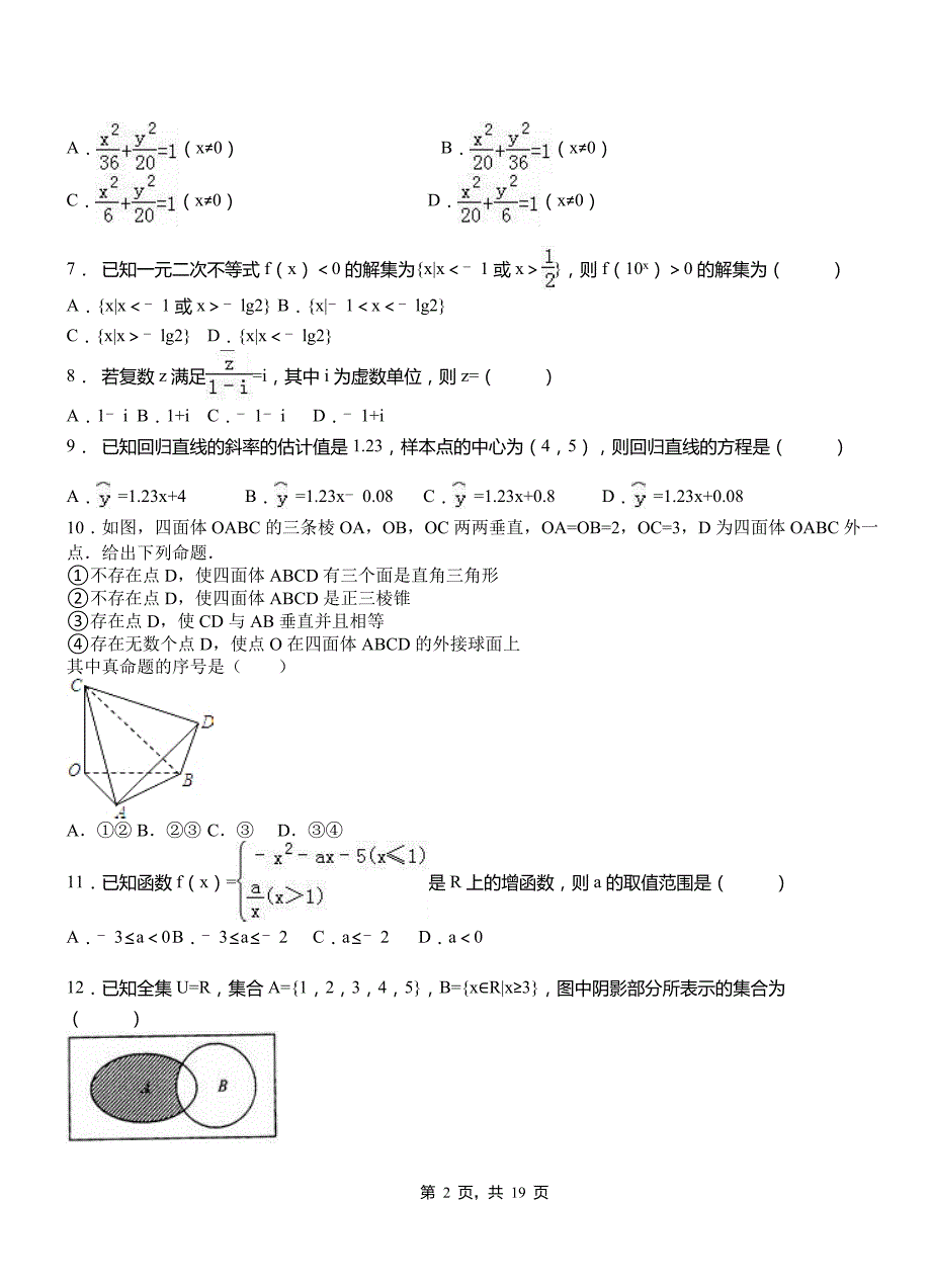 未央区高中2018-2019学年上学期高二数学12月月考试题含解析_第2页